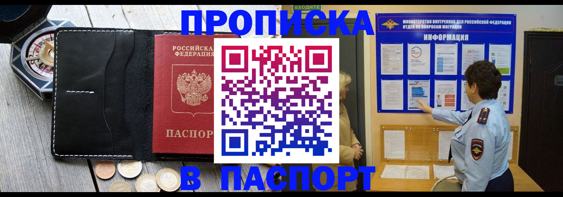 прописка 2025 в Пересвете