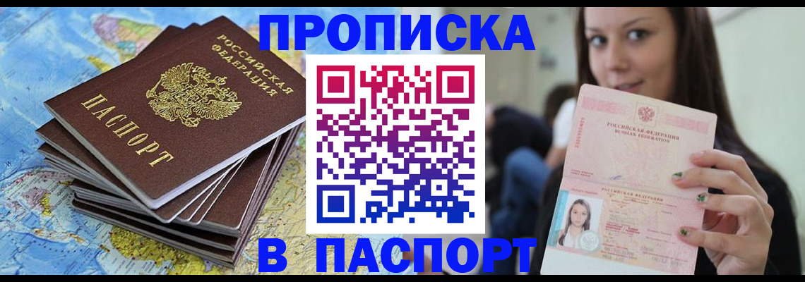 прописка для работы в Пересвете