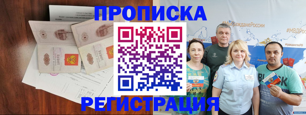 временная регистрация купить в Пересвете
