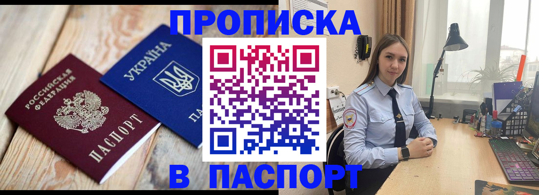прописка ребенка в Пересвете